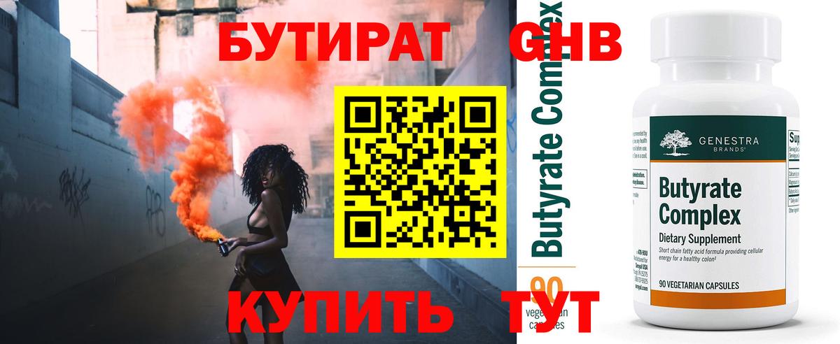 Бутират бутандиол Воркута