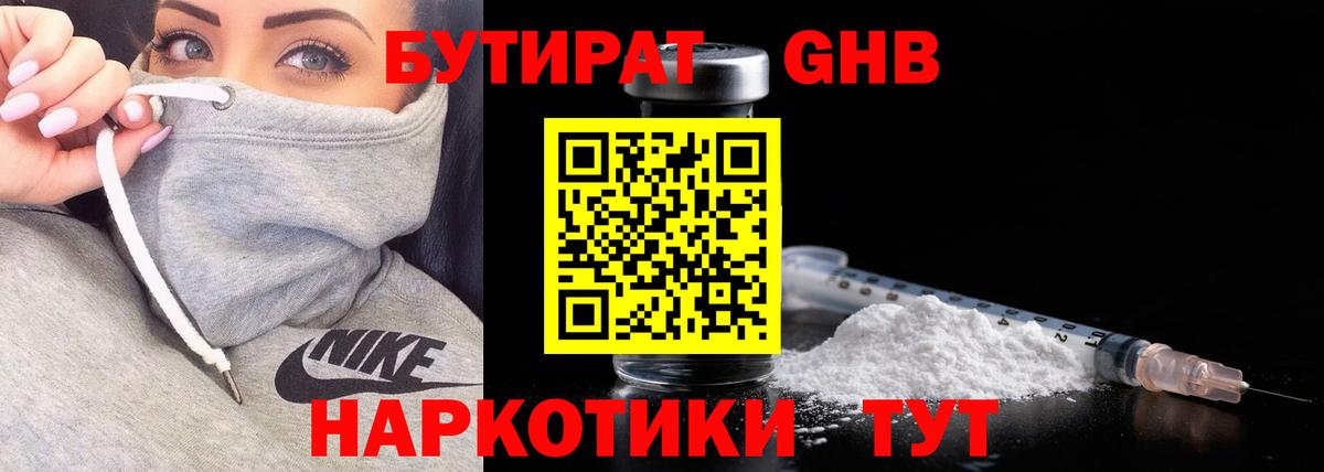 Бутират вода  БУТИРАТ  Воркута  Вход с VPN 