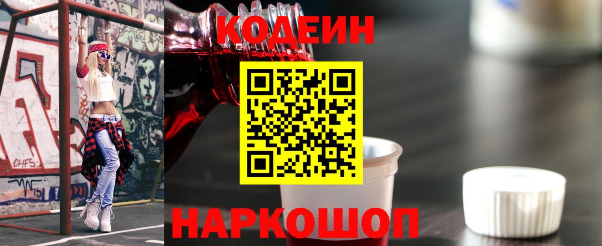 Кодеиновый сироп Lean напиток Lean (лин)  Вход с VPN  Кодеин Purple Drank  Воркута 