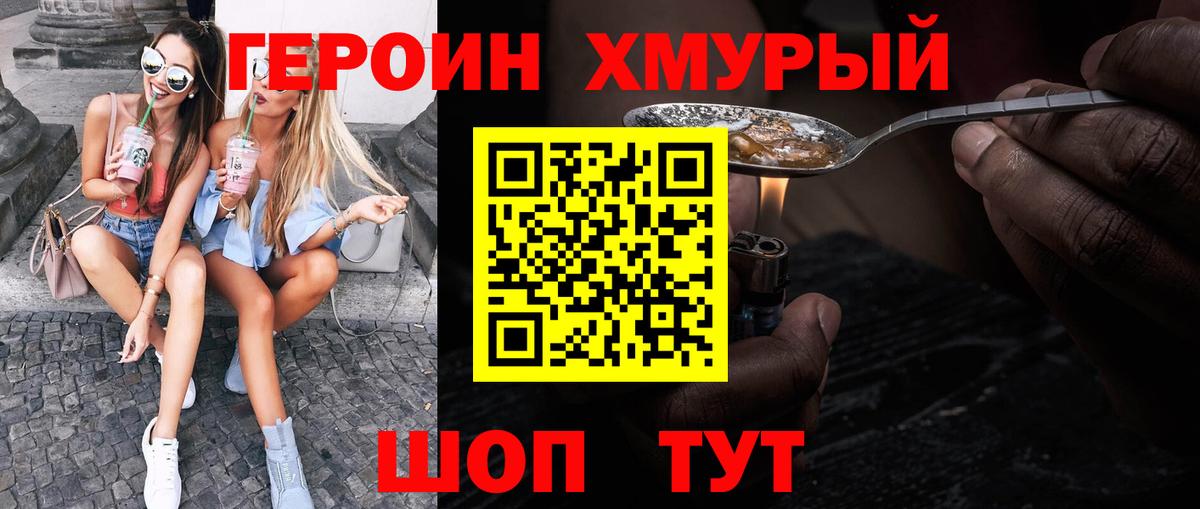 ГЕРОИН Heroin  Вход с VPN  ГЕРОИН  Воркута 